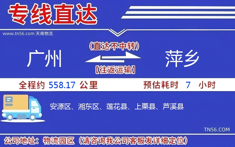廣州到萍鄉物流公司