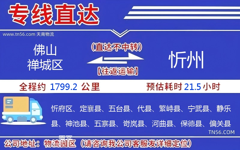 佛山禪城區到忻州物流公司