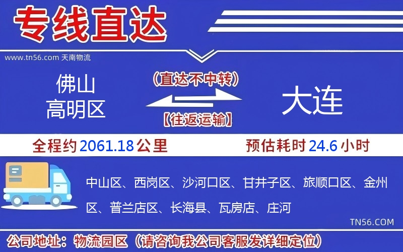 佛山高明區到大連物流公司