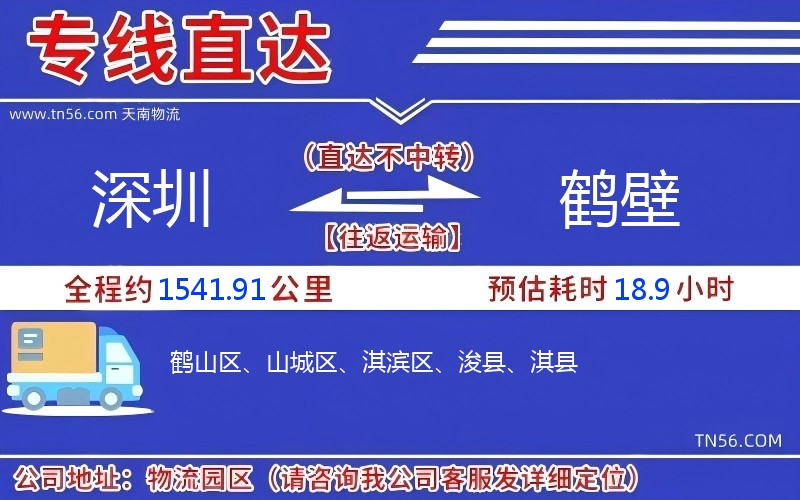深圳到鶴壁物流公司