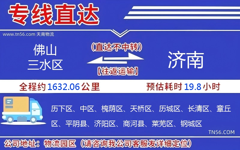 佛山三水區到濟南物流公司