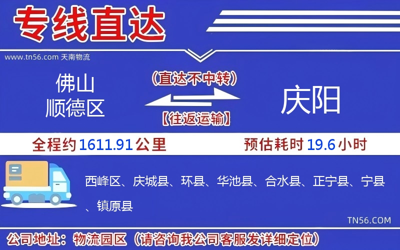 佛山順德區到慶陽物流公司