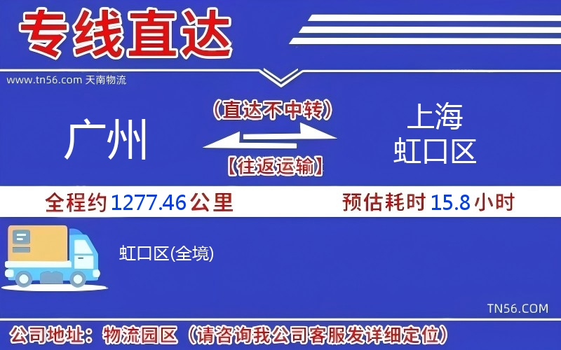 廣州到上海虹口區物流公司