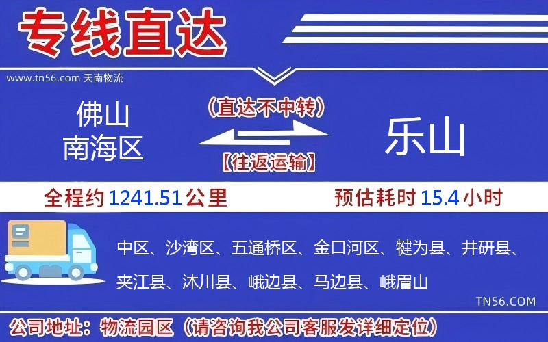 佛山南海區到樂山物流公司