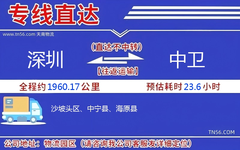 深圳到中衛物流公司