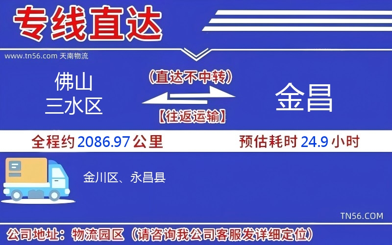 佛山三水區到金昌物流公司
