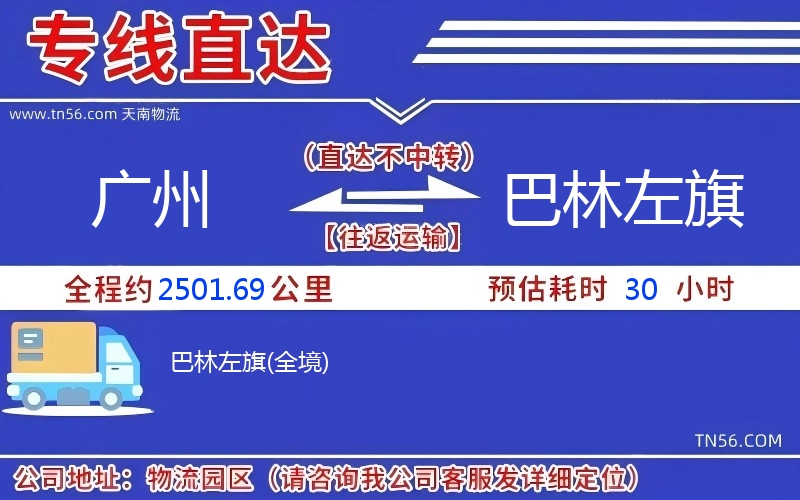 廣州到巴林左旗物流公司