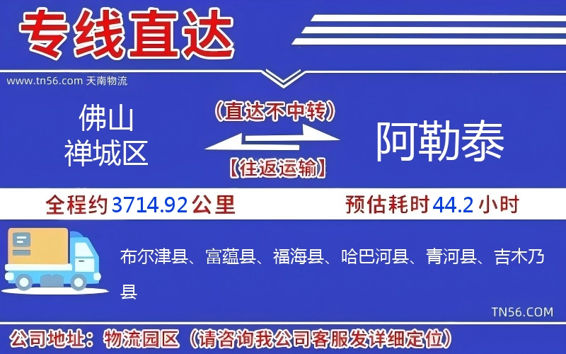 佛山禪城區到阿勒泰物流公司