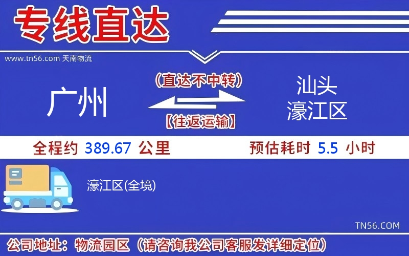 廣州到汕頭濠江區物流公司