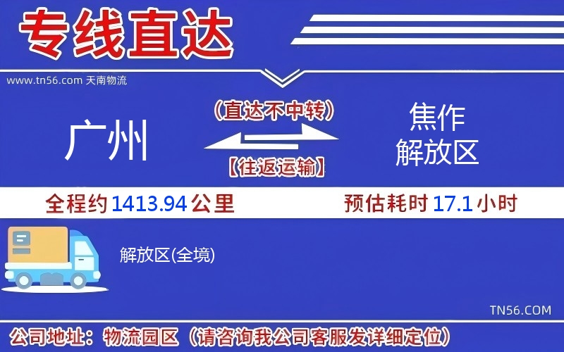廣州到焦作解放區物流公司