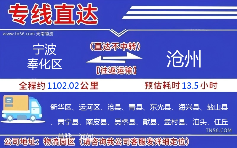 寧波奉化區到滄州物流公司