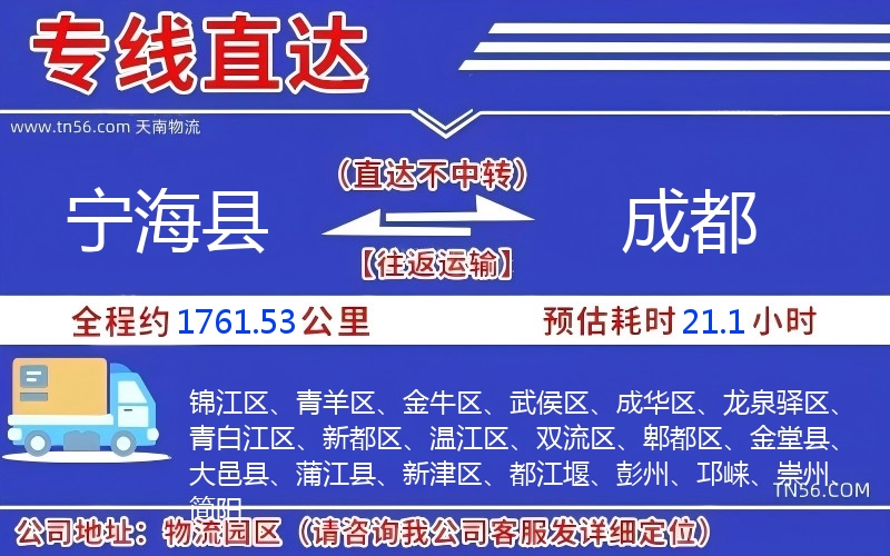寧?？h到成都物流公司