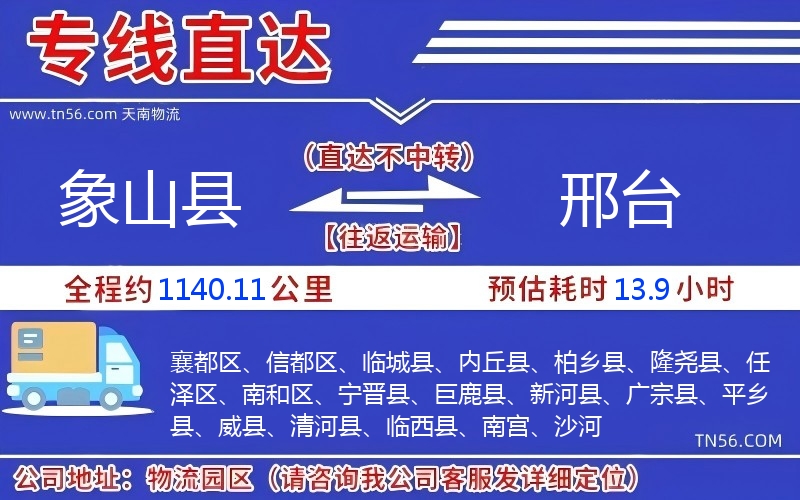 象山縣到邢臺物流公司