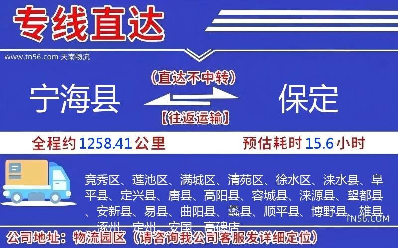 寧?？h到保定物流公司