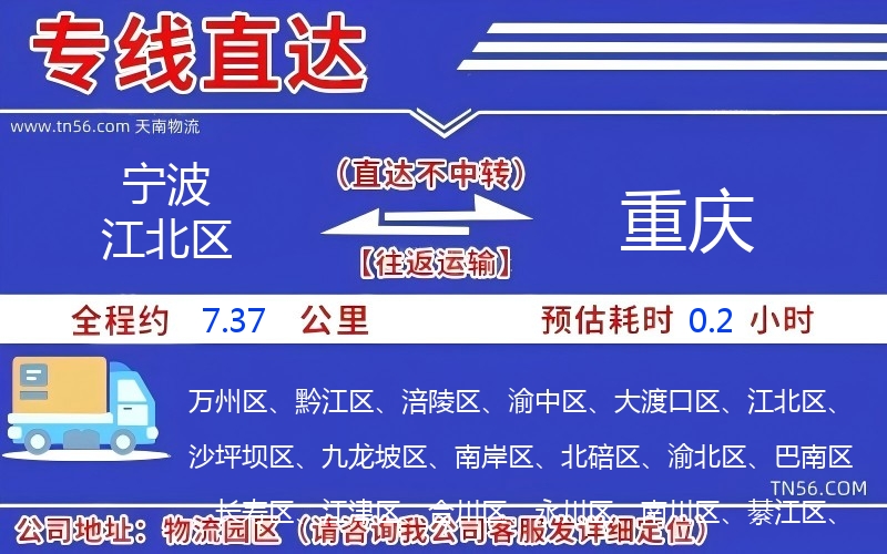 寧波江北區到重慶物流公司