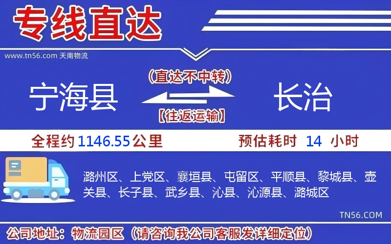 寧?？h到長治物流公司