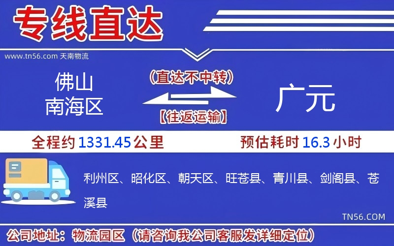 佛山南海區到廣元物流公司