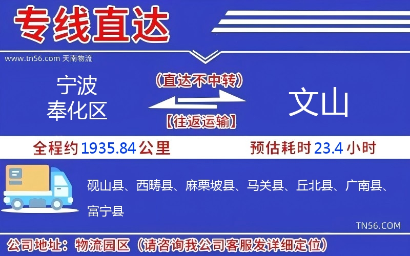 寧波奉化區到文山物流公司