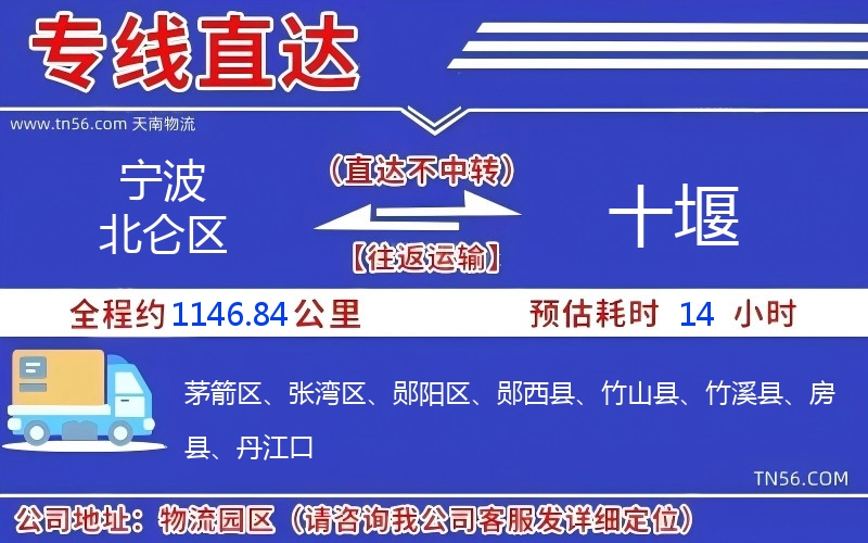 寧波北侖區到十堰物流公司