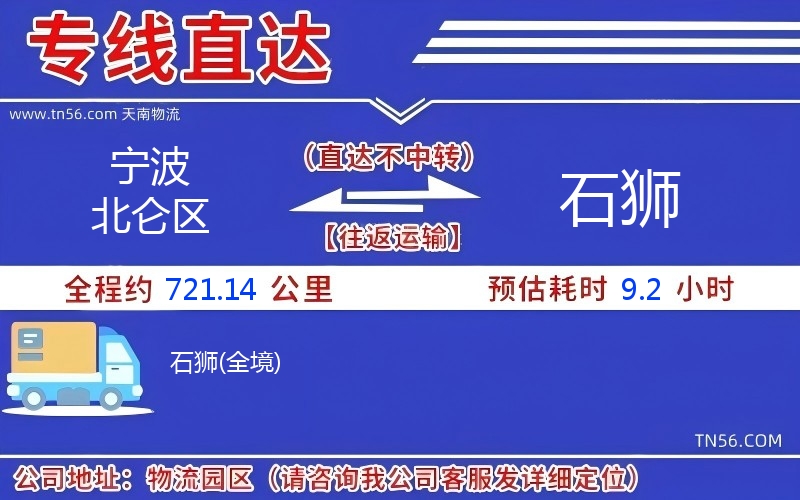 寧波北侖區到石獅物流公司