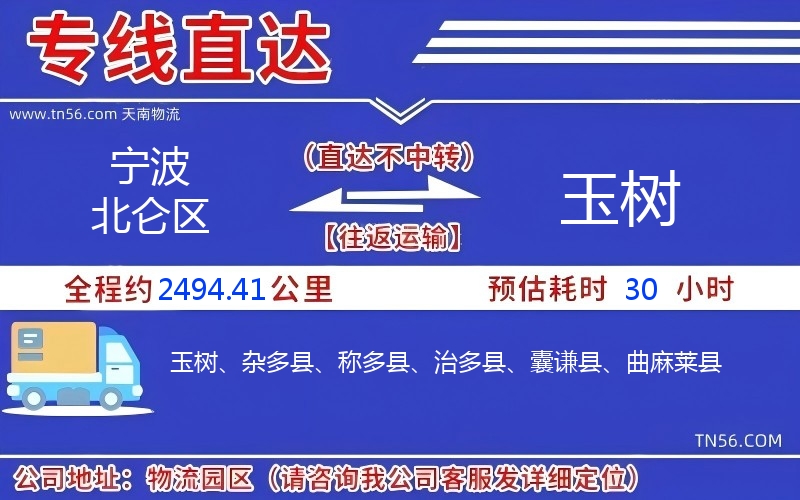 寧波北侖區到玉樹物流公司