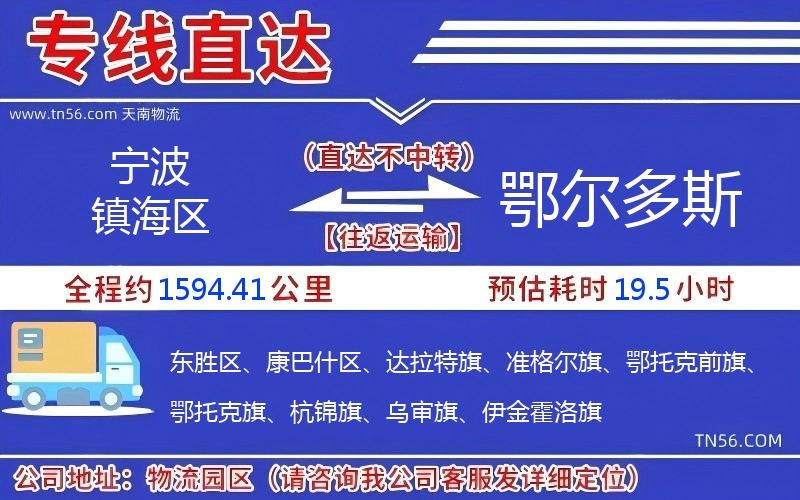 寧波鎮海區到鄂爾多斯物流公司