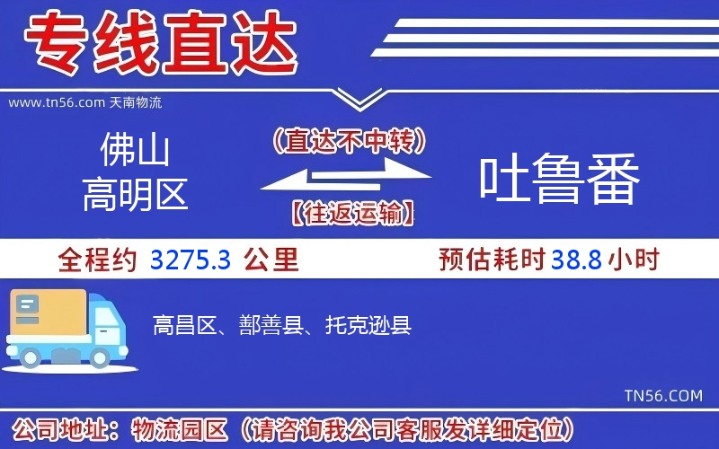 佛山高明區到吐魯番物流公司