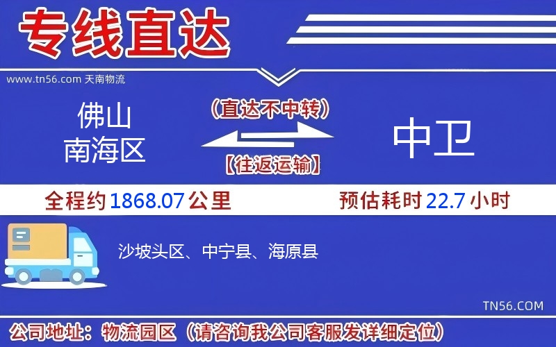 佛山南海區到中衛物流公司