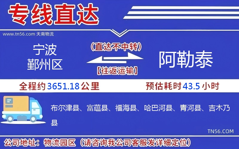 寧波鄞州區到阿勒泰物流公司