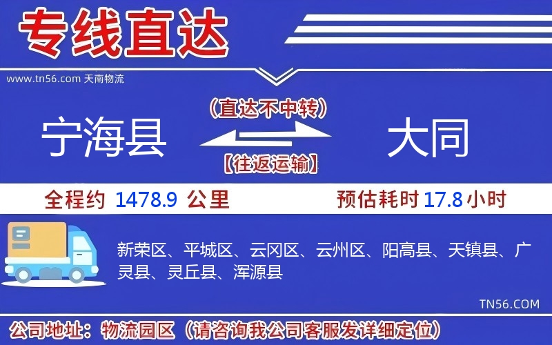 寧?？h到大同物流公司