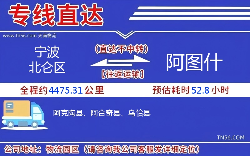寧波北侖區到阿圖什物流公司