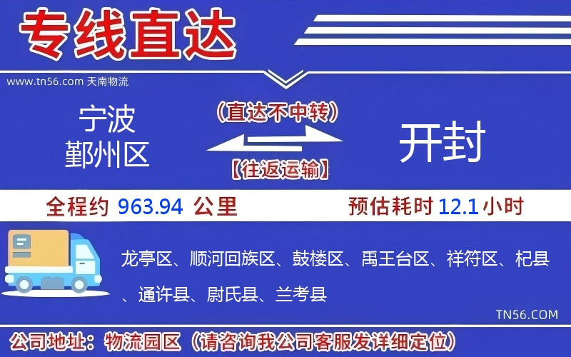 寧波鄞州區到開封物流公司