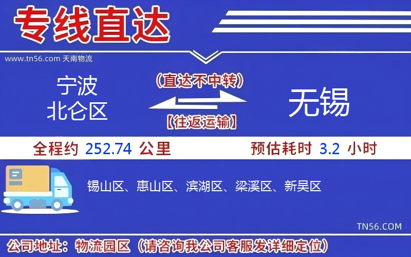 寧波北侖區到無錫物流公司
