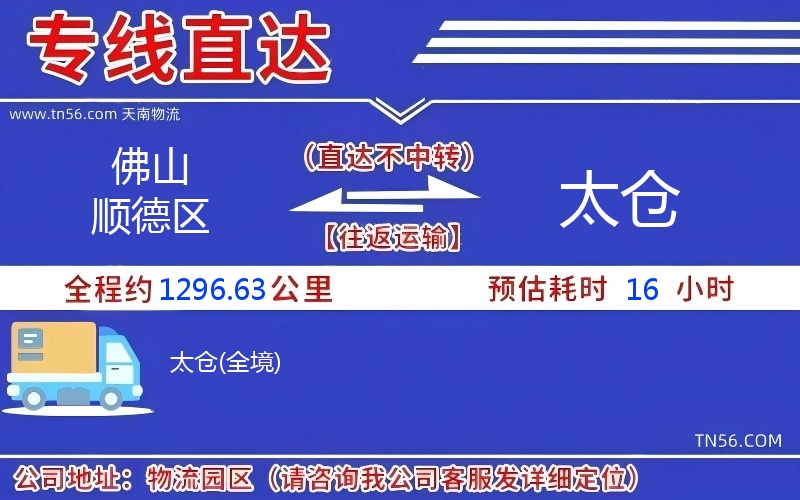佛山順德區到太倉物流公司