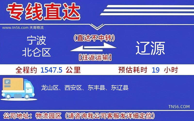 寧波北侖區到遼源物流公司