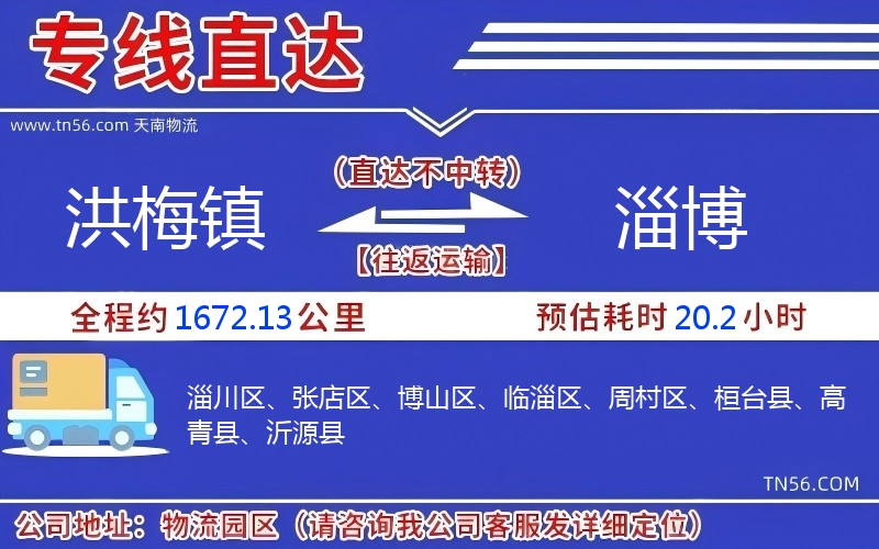 洪梅鎮到淄博物流公司