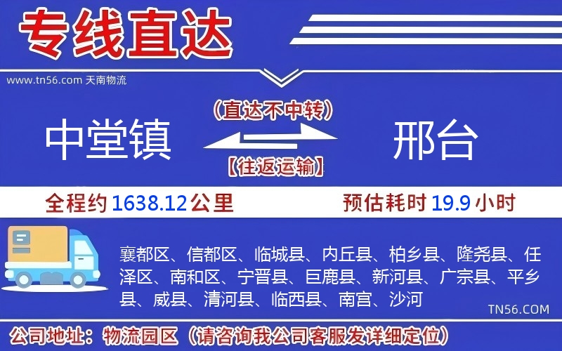 中堂鎮(zhèn)到邢臺物流公司