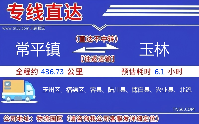 常平鎮到玉林物流公司