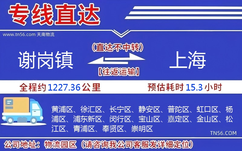 謝崗鎮(zhèn)到上海物流公司
