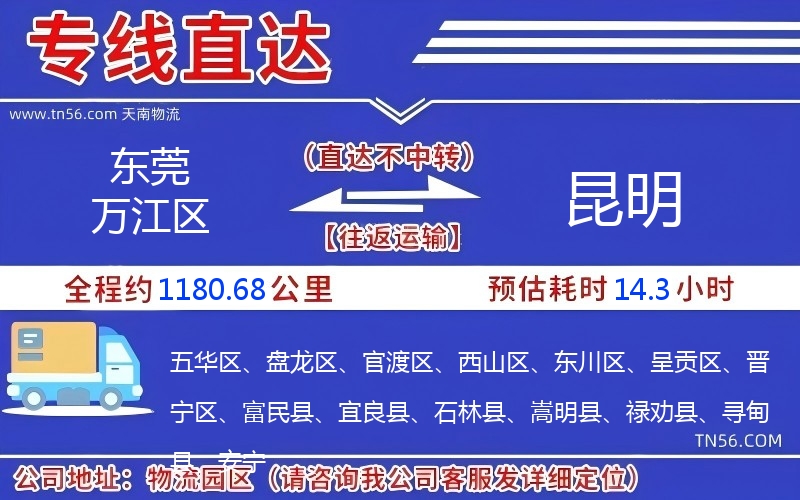 東莞萬江區到昆明物流公司