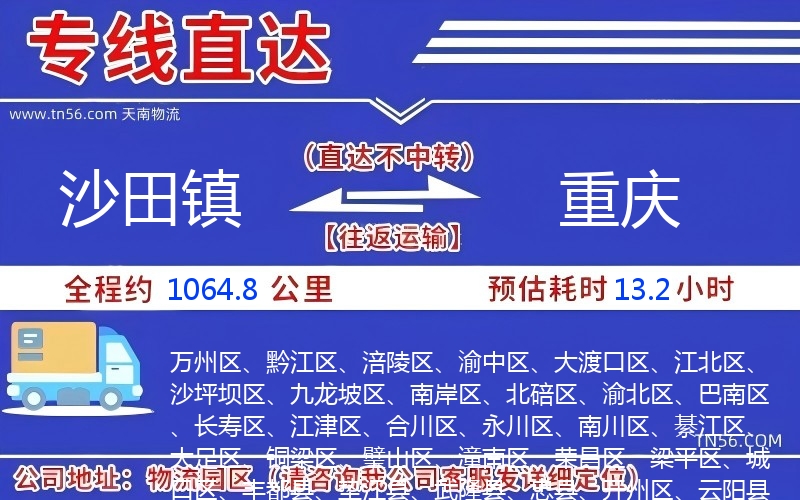 沙田鎮到重慶物流公司