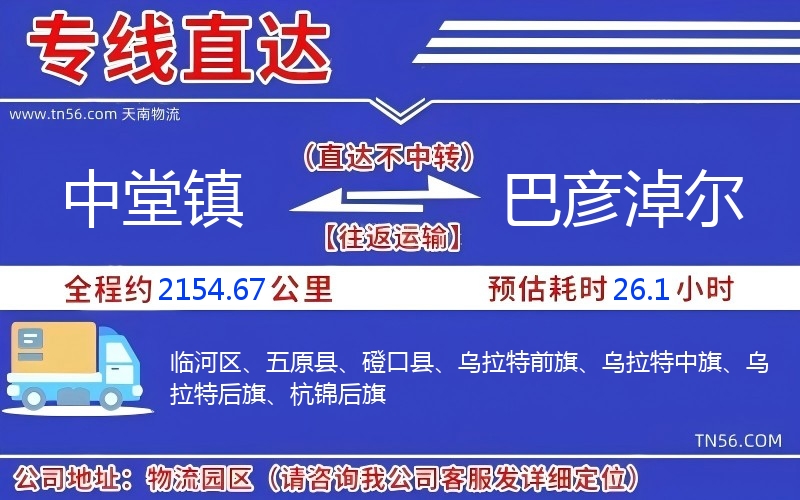 中堂鎮到巴彥淖爾物流公司