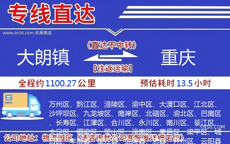 大朗鎮到重慶物流公司