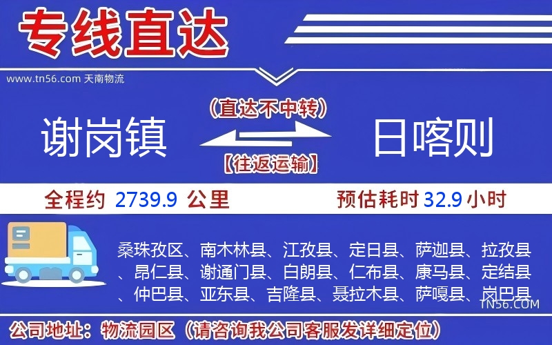 謝崗鎮到日喀則物流公司