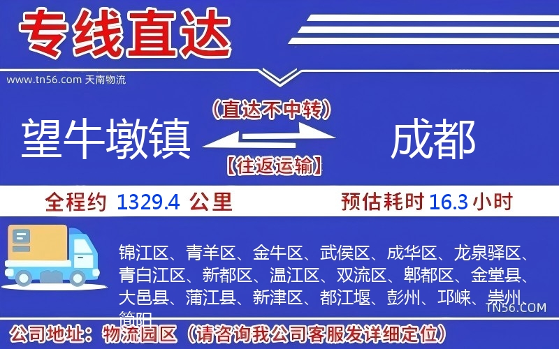 望牛墩鎮到成都物流公司