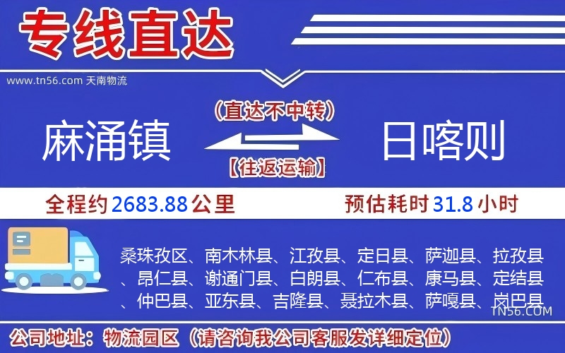 麻涌鎮到日喀則物流公司