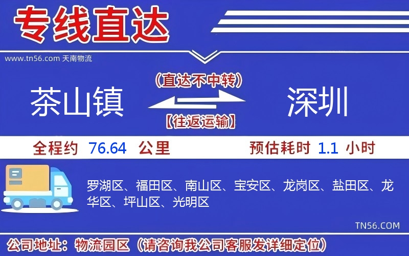 茶山鎮到深圳物流公司