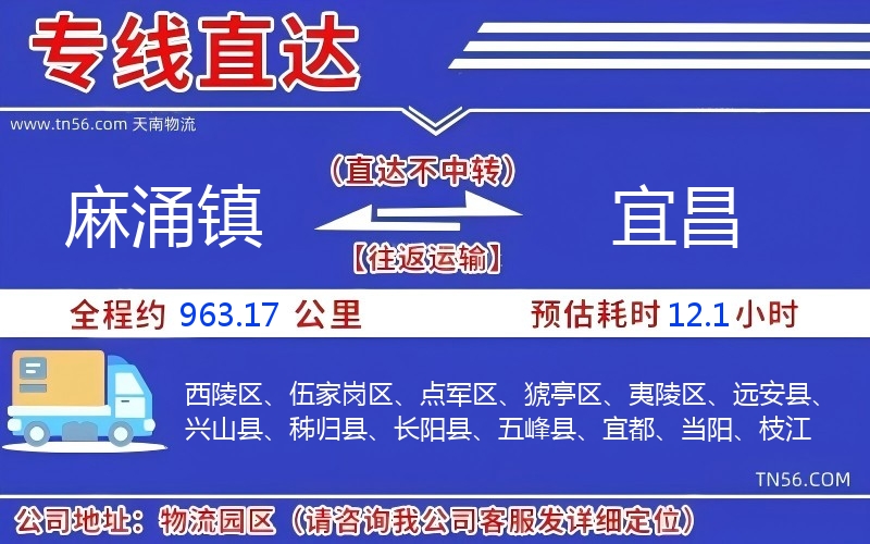 麻涌鎮到宜昌物流公司