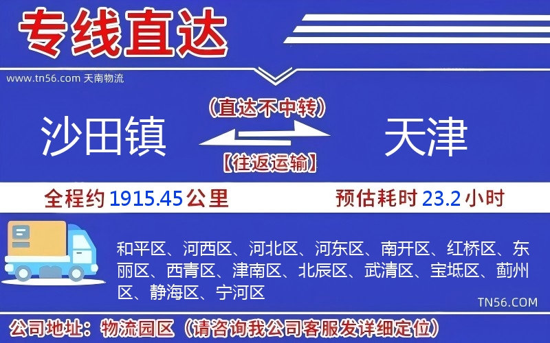 沙田鎮到天津物流公司