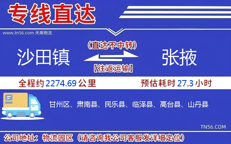 沙田鎮到張掖物流公司